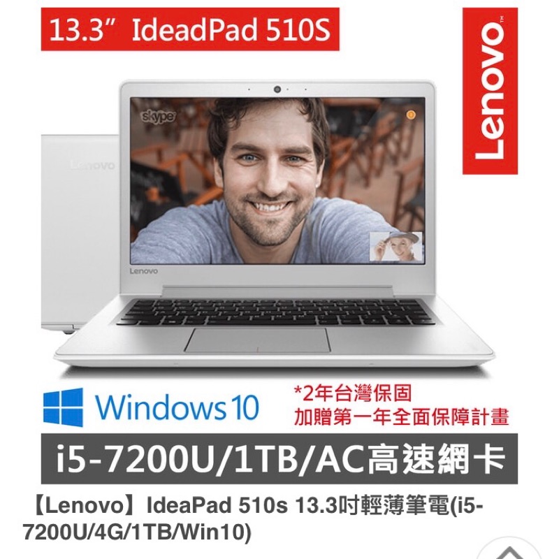 《二手出清》聯想筆電Lenovo ldeaPad 510s 13吋輕薄筆電 i5-7200U/4G/1TB/Win10