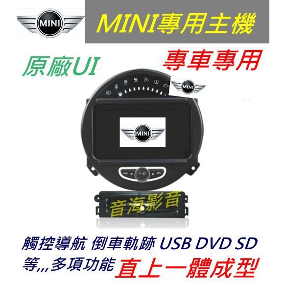 MINI COOPER R56 R60 專車專用 DVD USB SD 倒車 數位 導航 藍牙 MINI 汽車音響