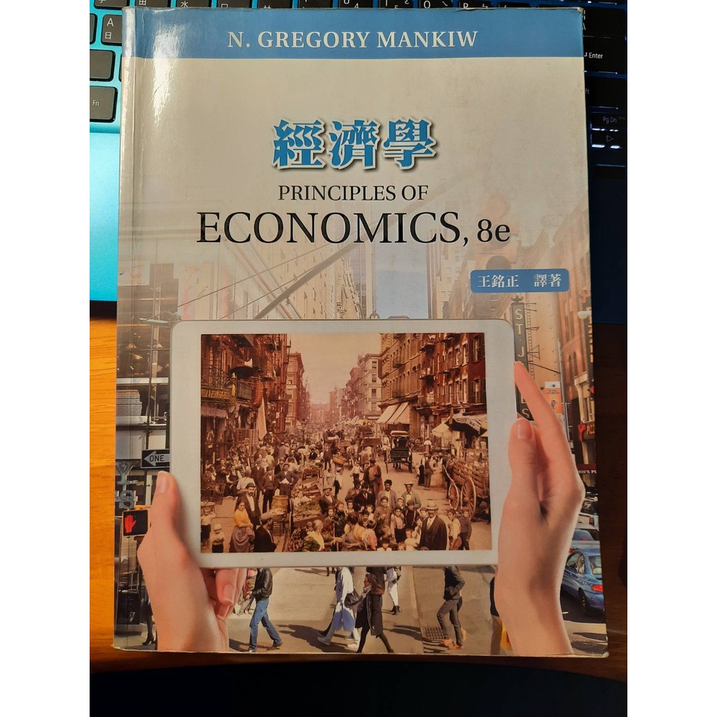 經濟學 Principles of economics 8e