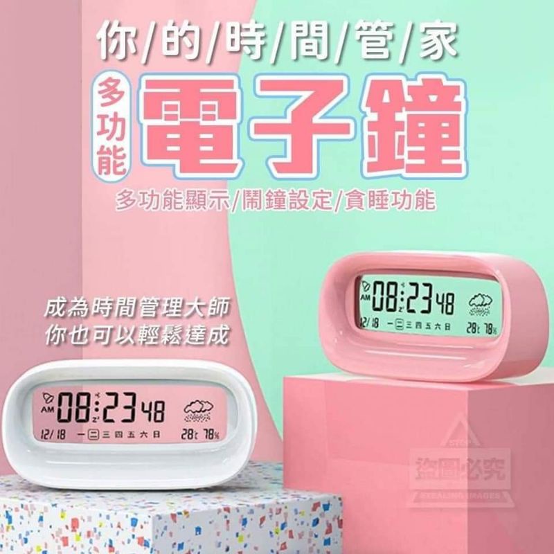 你的時間管家多功能電子鐘 現貨 蝦皮購物