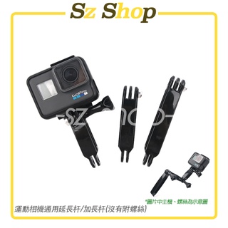 Insta360/GoPro/ ACTION/Pocket 運動相機 延長杆 延長桿 延長支架 延長杆 加長杆 加長支架