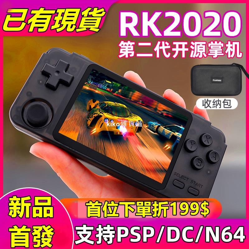 kiko雜貨鋪RK2020遊戲機開源掌機psp復古懷舊款拳皇街機小精靈gba手持單機迷你老式fc掌上遊戲機