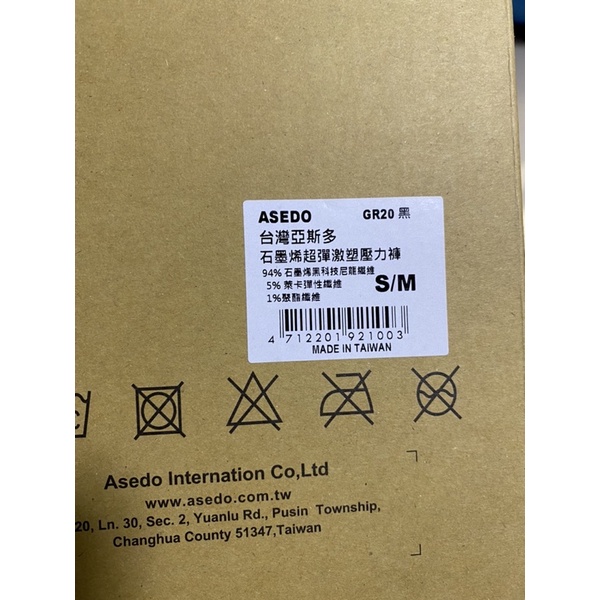 （轉賣）Asedo 台灣亞斯多 2.0石墨烯超彈激塑壓力褲94% （長褲）L-2L 一條