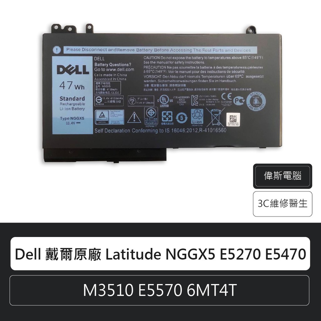 Dell 戴爾原廠 Latitude NGGX5 E5270 E5470 M3510 E5570 筆電電池 含稅