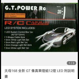 天母168 車用多功能 LED 8燈組 含控制板