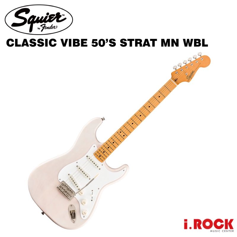 Squier Classic Vibe '50s Strat 電吉他 WBL 【i.ROCK 愛樂客樂器】 FENDER