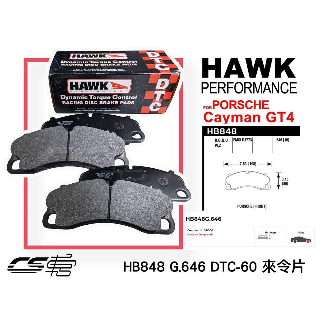 【HAWK】DTC-60 Porsche GT3 / GT4 (前) HB848 G.646 公司貨 – CS車宮