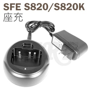 [含稅 實體門市 可刷卡] SFE 順風耳 S820K S820 原廠 座充 充電器 充電座 座充 無線電對講機用