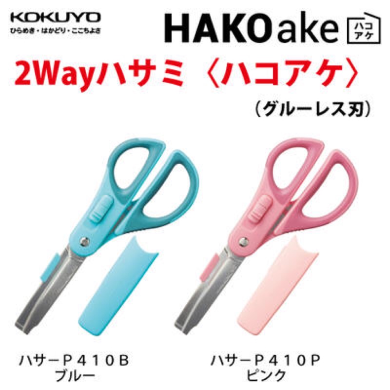 【現貨】日本KOKUYO 兩用機能剪刀