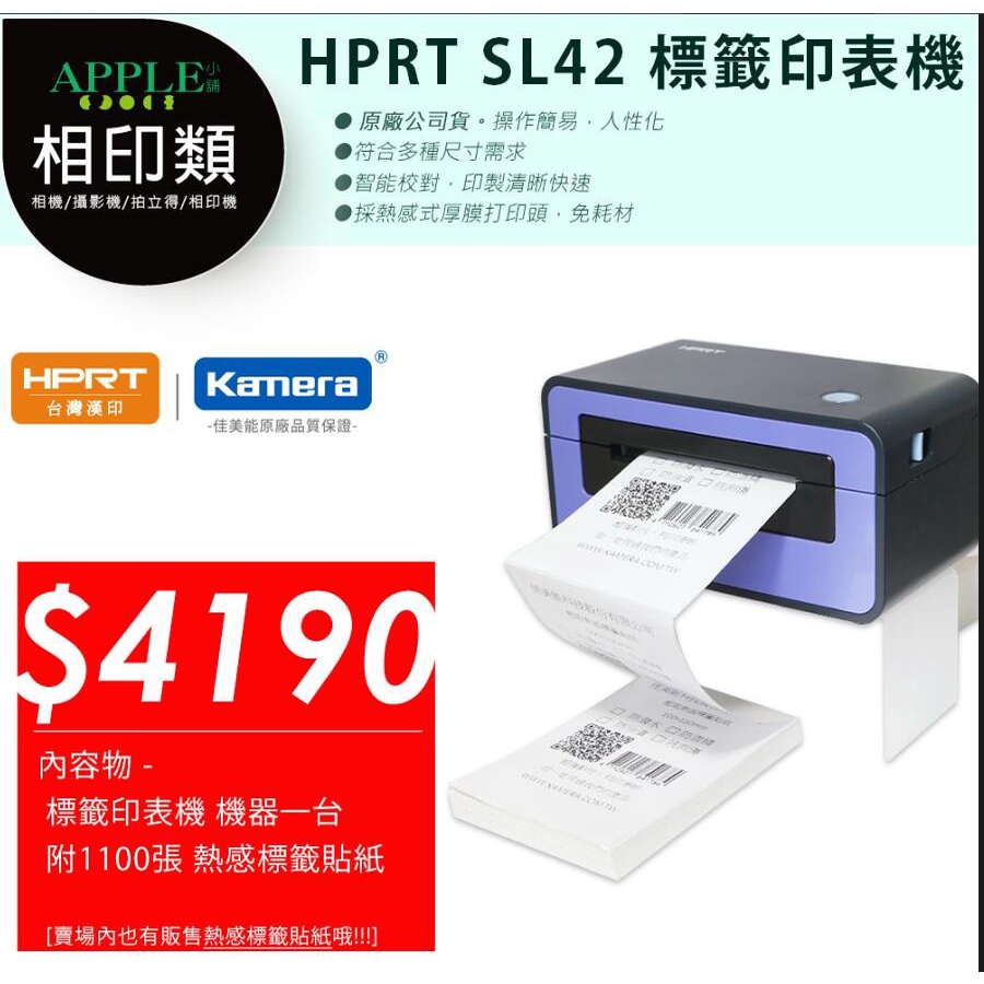 含稅價 出貨神器 現貨 送熱感標籤500張 Hprt 台灣漢印sl42 熱感標籤印表機超商物流單團媽必備 蝦皮購物