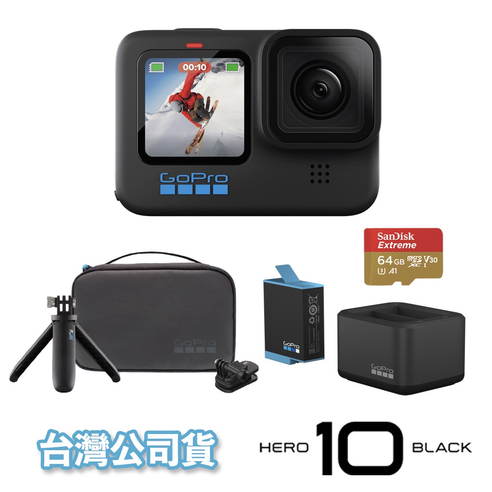 GoPro HERO 10 旅遊必備套組 【eYeCam】旅行套件組 雙電池充電器 電池 64G記憶卡