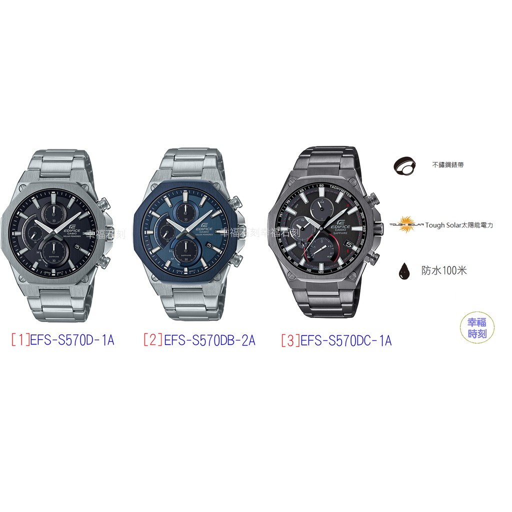 [幸福時刻]CASIO卡西歐EDIFICE計時碼錶全新型號抗刮的藍寶石玻璃EFS-S570D輕薄錶殼EFS-S570DC