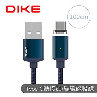 【奇典】DIKE DLC410 Type-C / USB-C 鋁合金轉接磁吸充電組 - 1M
