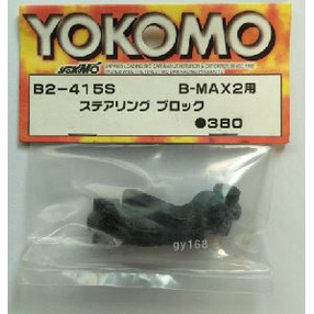 YOKOMO B-MAX2 B2-415S / B2-001F