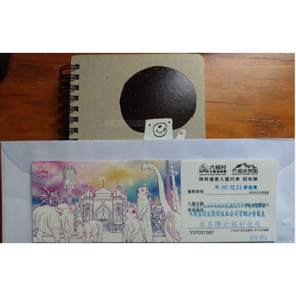 六福村門票 ( 可加價100元升等水陸聯票 ) 期限 : 107/12/31 & 108/5/31 各有一張