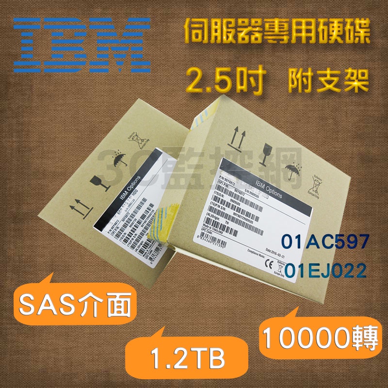 全新盒裝 IBM v5000 Gen2 儲存陣列硬碟 01AC597 01EJ022 1.2TB 10K轉 2.5吋