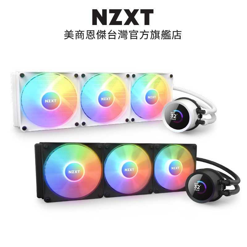 NZXT美商恩傑 Kraken 360 RGB 液晶水冷 360mm 一體式水冷散熱器(核心扇)保固7年 廠商直送