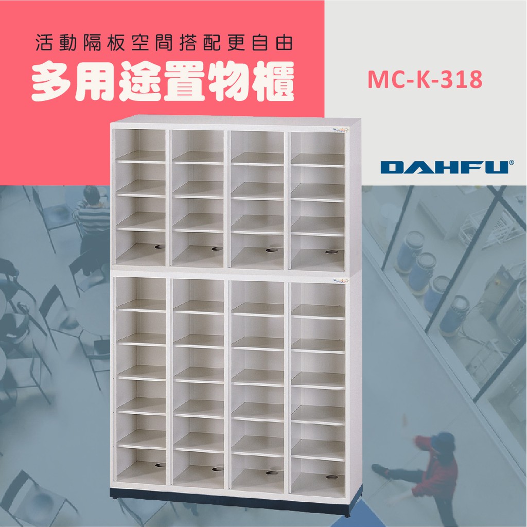 DAHFU大富 ABS塑鋼門片 905色多用途高級置物櫃 ＜MC-K-340P＞ 鞋櫃 收納櫃 雜物收納 辦公用品櫃