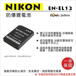 小熊@樂華 FOR Nikon EN-EL12 相機電池 鋰電池 防爆 原廠充電器可充 保固一年