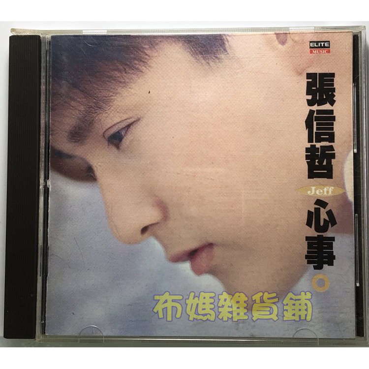 張信哲心事cd的價格推薦- 2026年2月| 比價比個夠BigGo