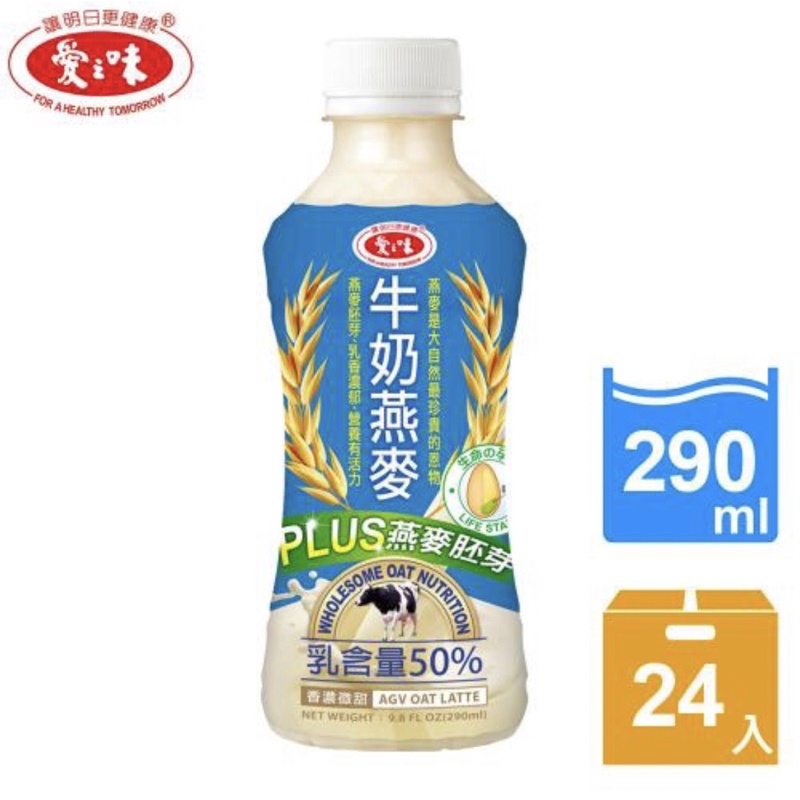 【現貨】愛之味 純濃牛奶燕麥 麥片 穀物 方便 飲料 養生 290ml 售完為止