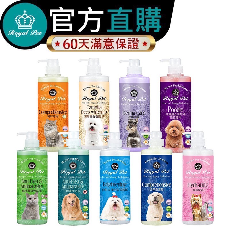 皇家寵物草本洗毛精寵物沐浴乳貓狗專用狗狗洗蚤貓咪洗澡 蝦皮購物