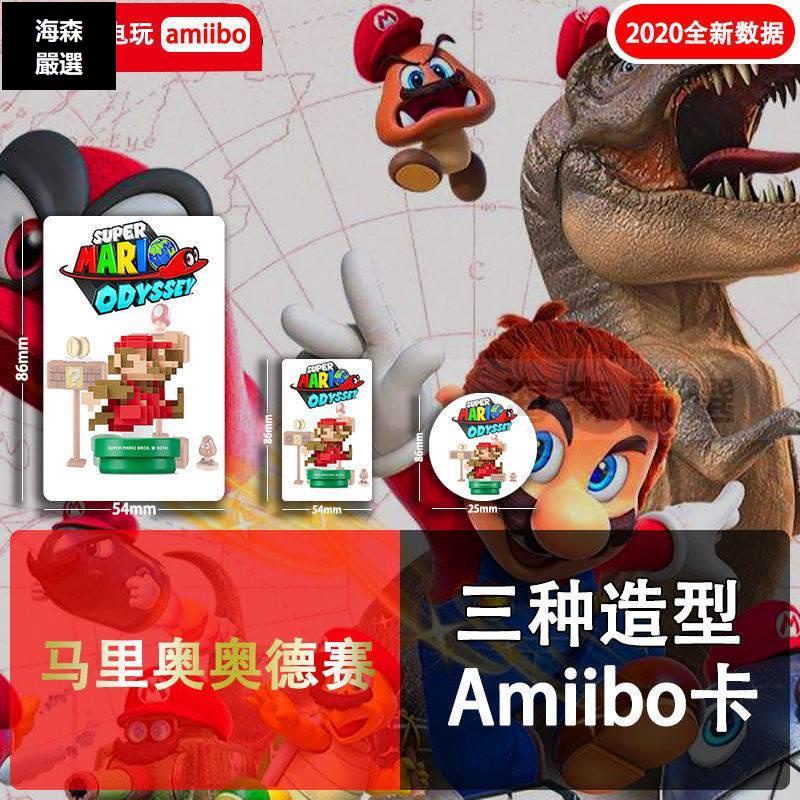熱賣 任天堂 Switch 馬里奧奧德賽 Amiibo卡 10張 送收納盒 奧德賽 聯動卡 Amiibo 支持國行