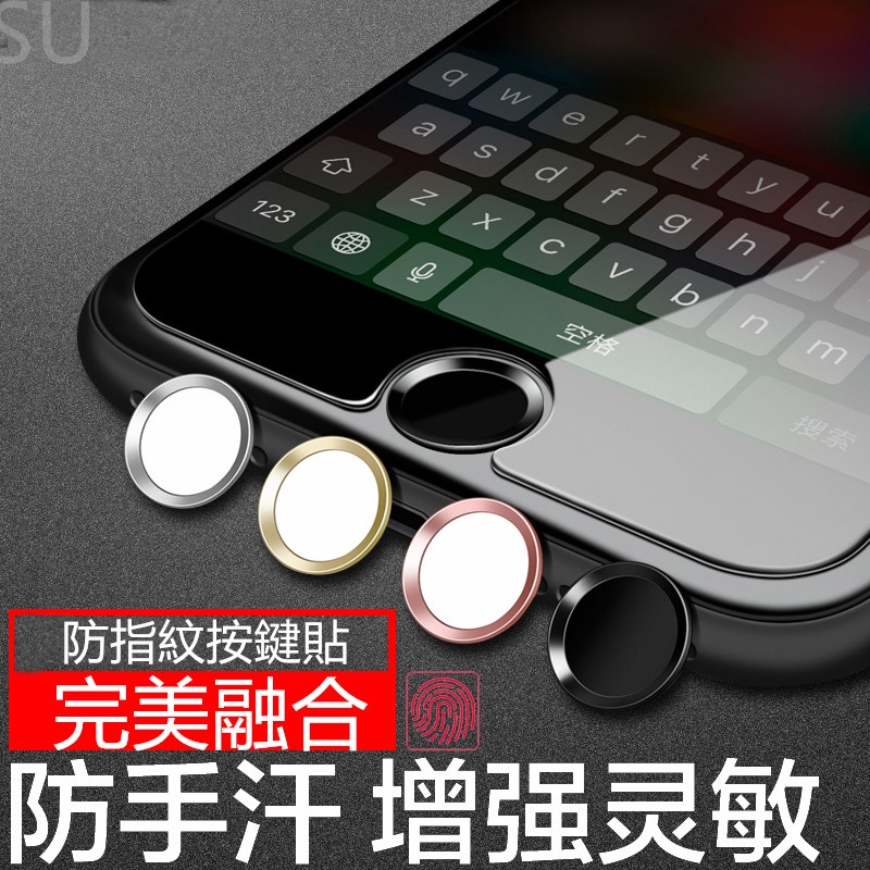 iPhone指紋貼 home貼 按鍵貼 home鍵貼 iPhone6 iPhone7 iPhone8 i6 i7 I8