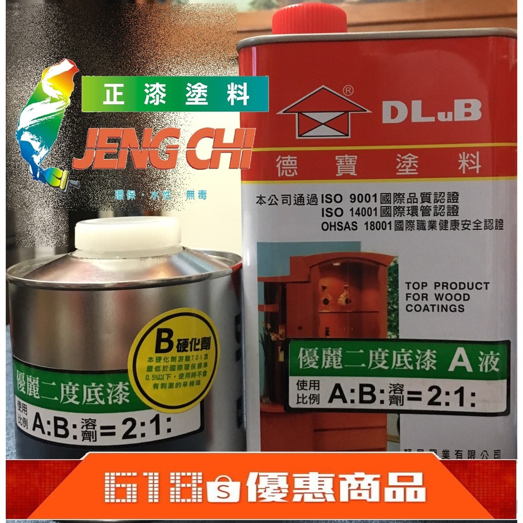 正漆 德寶優麗二度底漆 優麗漆 木器專用 蝦皮購物