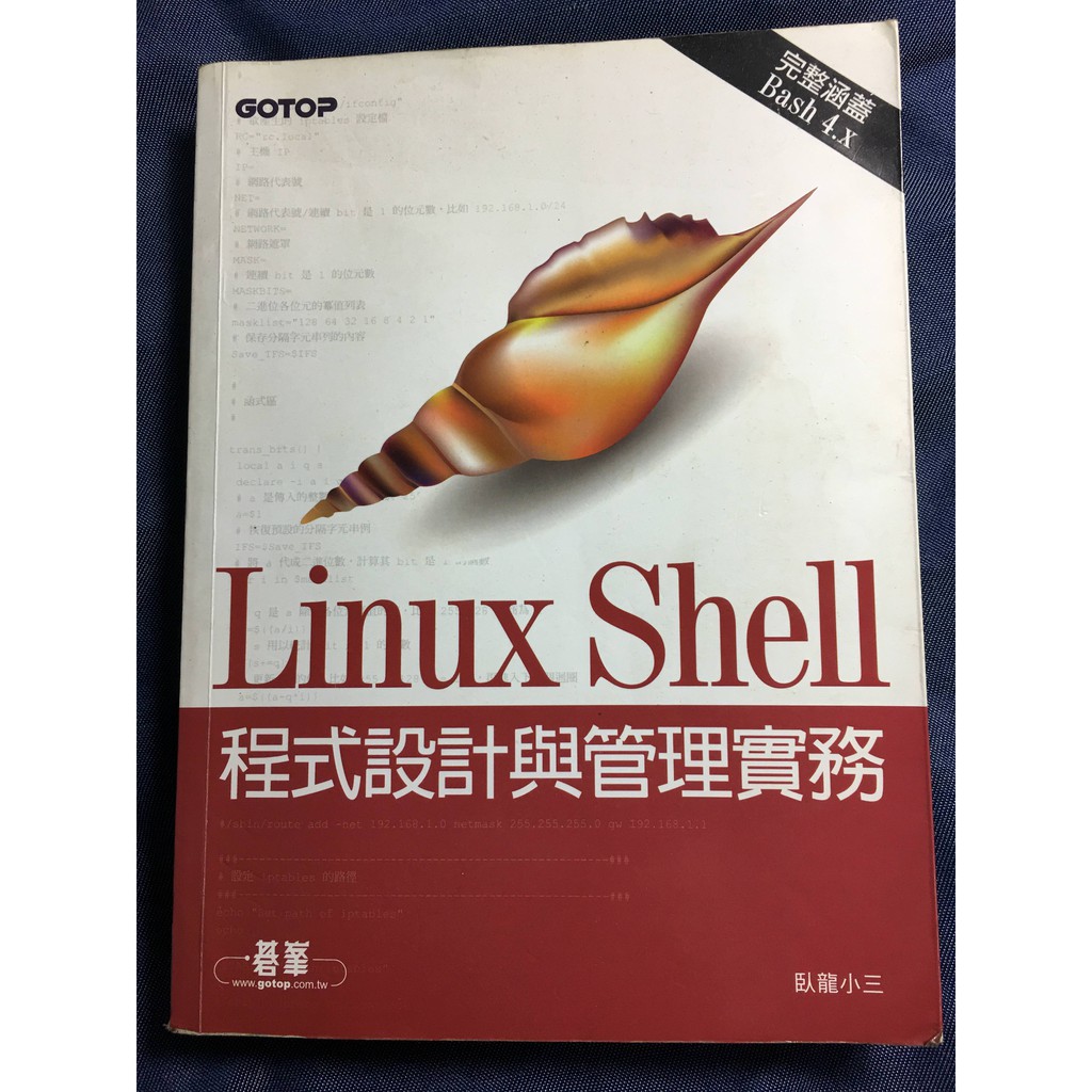 Linux Shell程式設計與管理實務 蝦皮購物