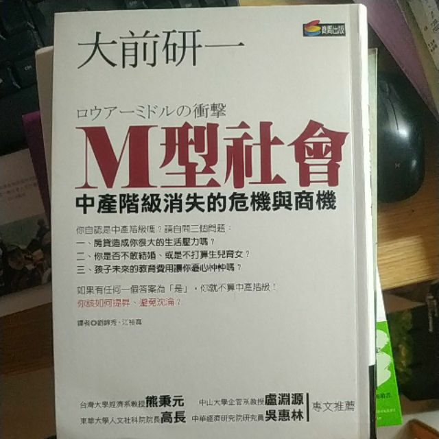 M型社會大前研一著 蝦皮購物