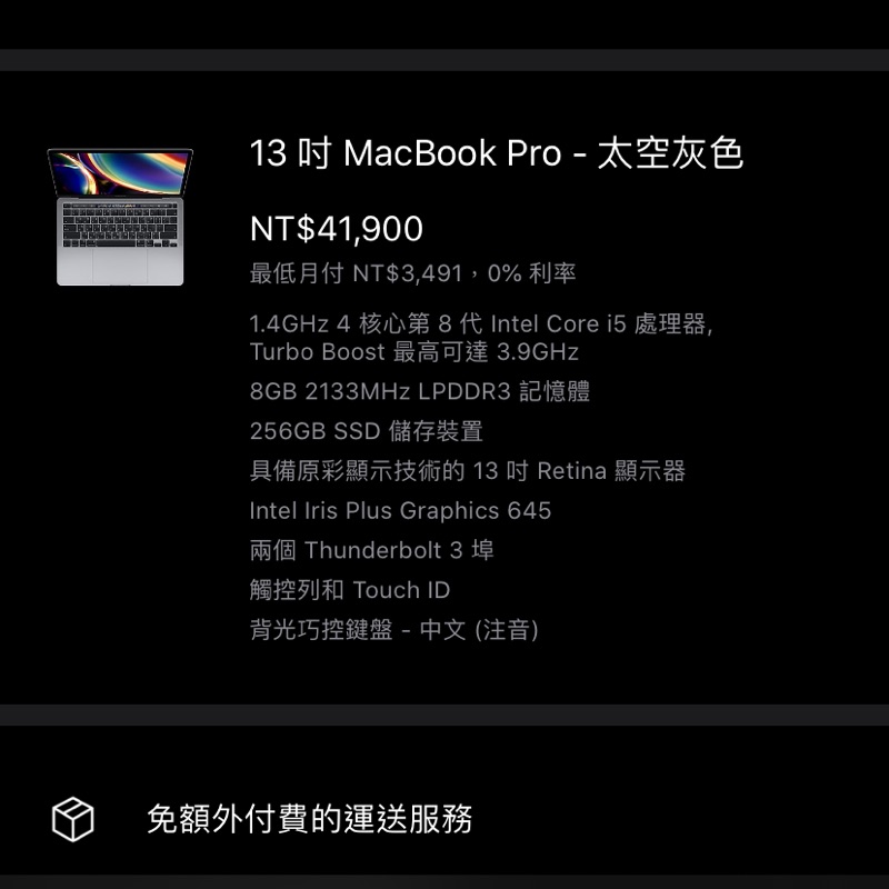 2020 MacBook Pro 13吋太空灰