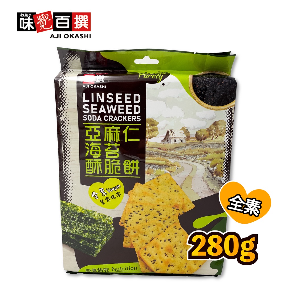 【蒜蒜休閒小棧🍪】亞麻仁海苔酥脆餅 蘇打餅 營養餅 全素 280g [餅乾]  ※休閒零食※