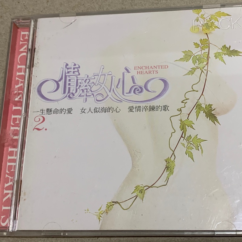 專輯cd 情牽女人心2 亂世佳人已拆封 蝦皮購物