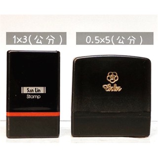 好福印 ｜ 字型皆是標楷體！！實名制實聯制長輩章客製化防疫印章連續墨水印章（1*3公分/0.5*5公分）