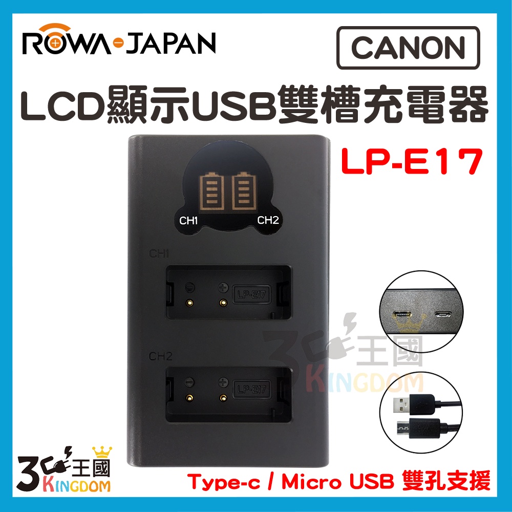 【3C王國】ROWA 樂華 FOR Canon LP-E17 E17 LCD顯示 Type-C USB 雙槽充電器