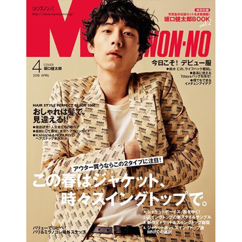 坂口健太郎雜誌men S Non No 18年4月號內附a4紅色封面寫真小冊子現貨 蝦皮購物