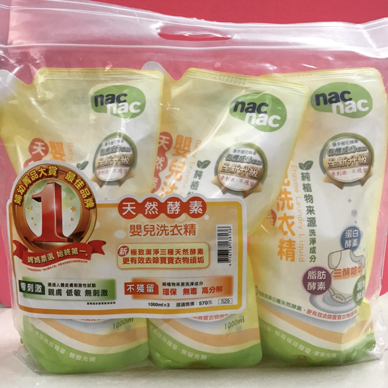 NAC NAC 天然酵素嬰兒洗衣精補充包組（3入）