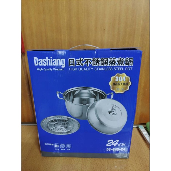 全新公司現貨未拆封可刷卡 Dashiang日式不鏽鋼蒸煮鍋 賣210