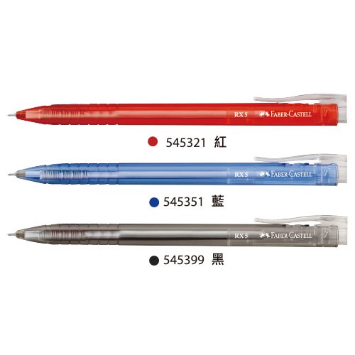 FABER-CASTELL RX-5 0.5mm酷溜原子筆（藍色，紅色）