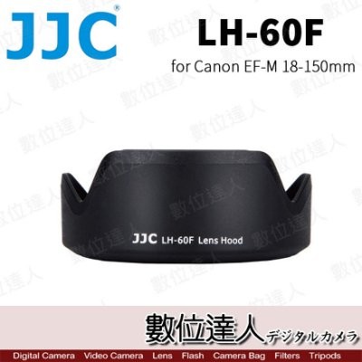 JJC LH-60F 遮光罩 同 EW-60F  / for Canon EF-M 18-150mm 用  數位達人