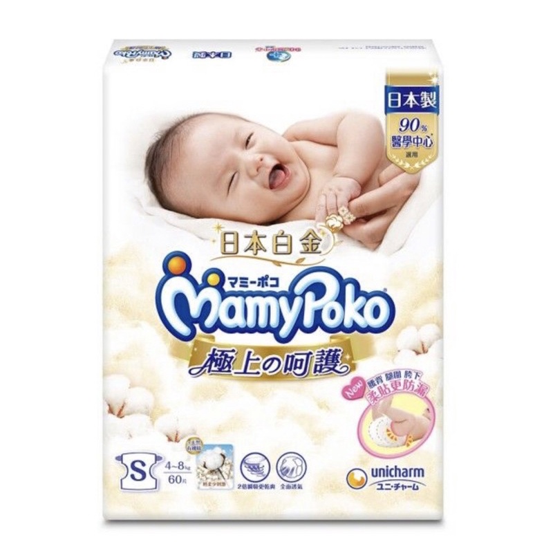 ［現貨］mammypoko 滿意寶寶 白金級 極上呵護 黏貼型 S 日本進口 箱