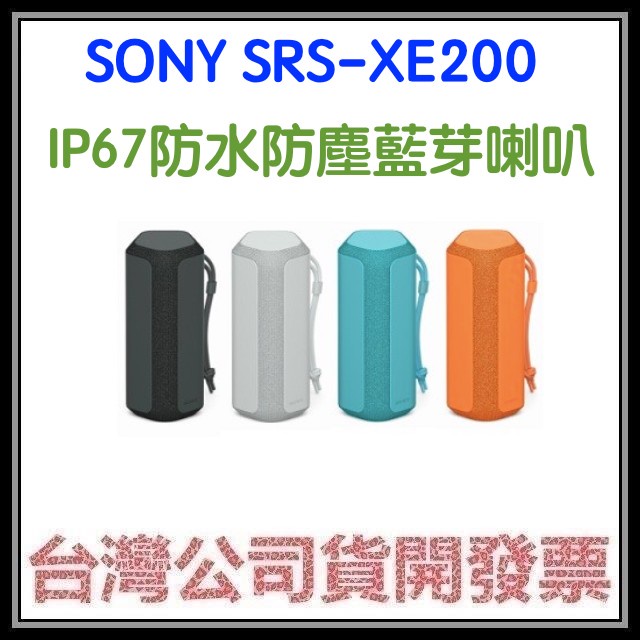 咪咪3C 開發票台灣公司貨 SRS-XE200 防水防塵藍芽喇叭 XB23 XB33比較 XE200