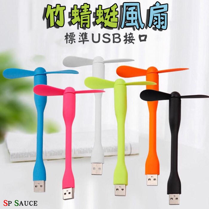 USB隨身風扇 👍 竹蜻蜓 小風扇 行動電源風扇 竹蜻蜓小電扇 USB風扇 USB小風扇 小電扇 本原 移動電源風扇