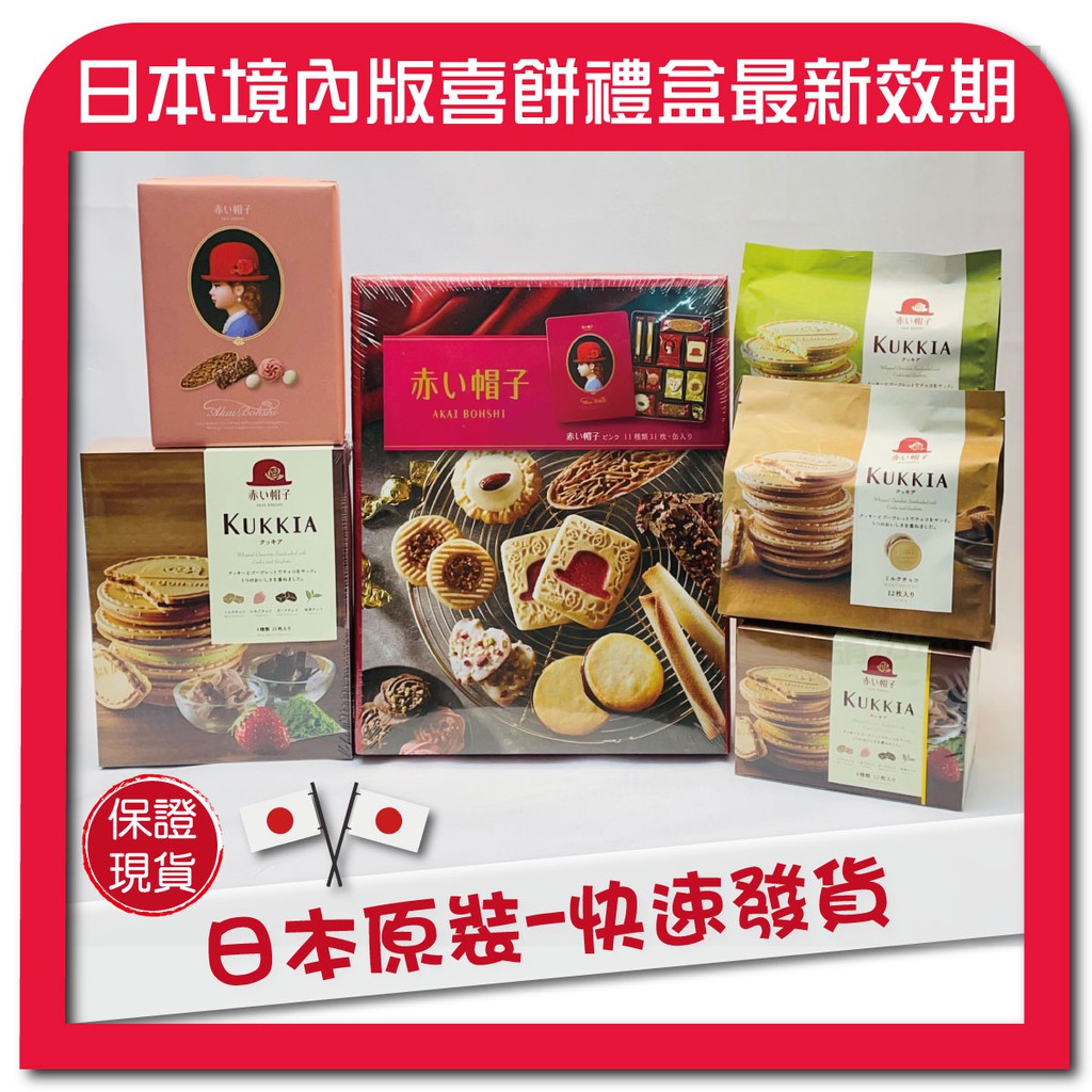 無國界雜貨舖 現貨日本高帽子kukkia 紅帽子巧克力抹茶法蘭酥禮盒喜餅粉盒紫帽子鐵盒藍帽子 蝦皮購物
