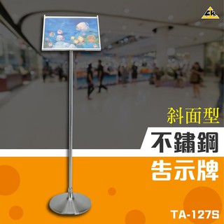 不鏽鋼告示牌（斜面）【經濟型不鏽鋼告示牌】TA-127S 看板/雜誌/選單/佈告欄/指示牌/海報立牌/標示牌 S131