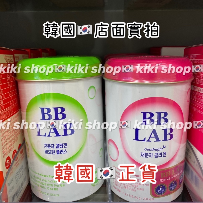 韓國🇰🇷新上市🔥正貨實拍❤️bblab 實驗室低分子膠原蛋白Nutrione BBLAB 低分子膠原蛋白粉 生物素升級版