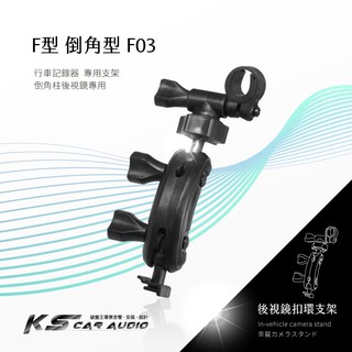 F03【F型-倒角型】行車記錄器後視鏡扣環支架 適用於 Flytec NR60 雷達眼G-598