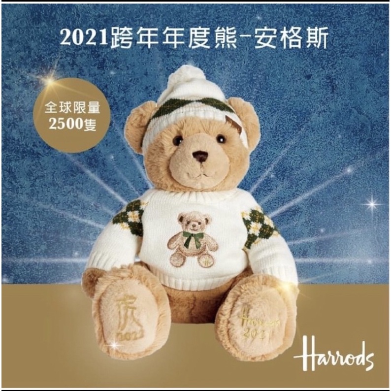 Harrods台灣限定款 虎年年度熊