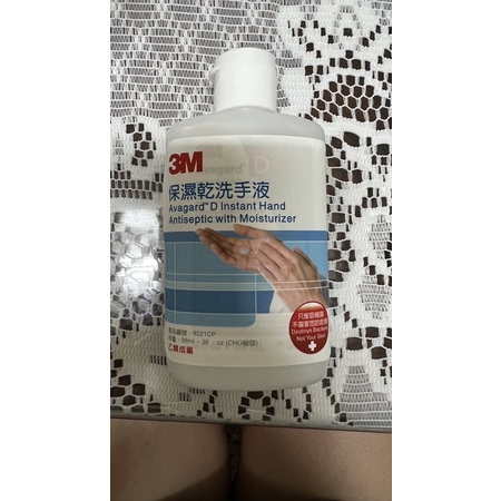 3M 保濕乾洗手液～